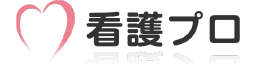 看護プロロゴ