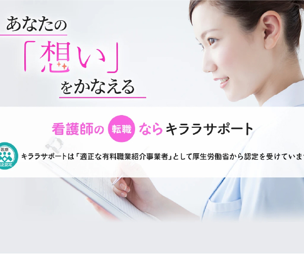 キララサポート看護商品画像