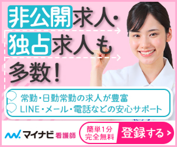 マイナビ看護師商品画像