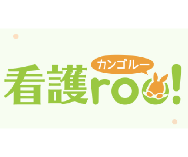 看護roo!商品画像